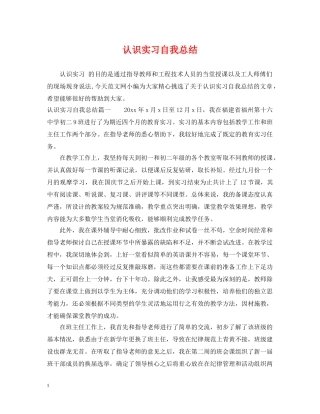 认识实习自我总结 