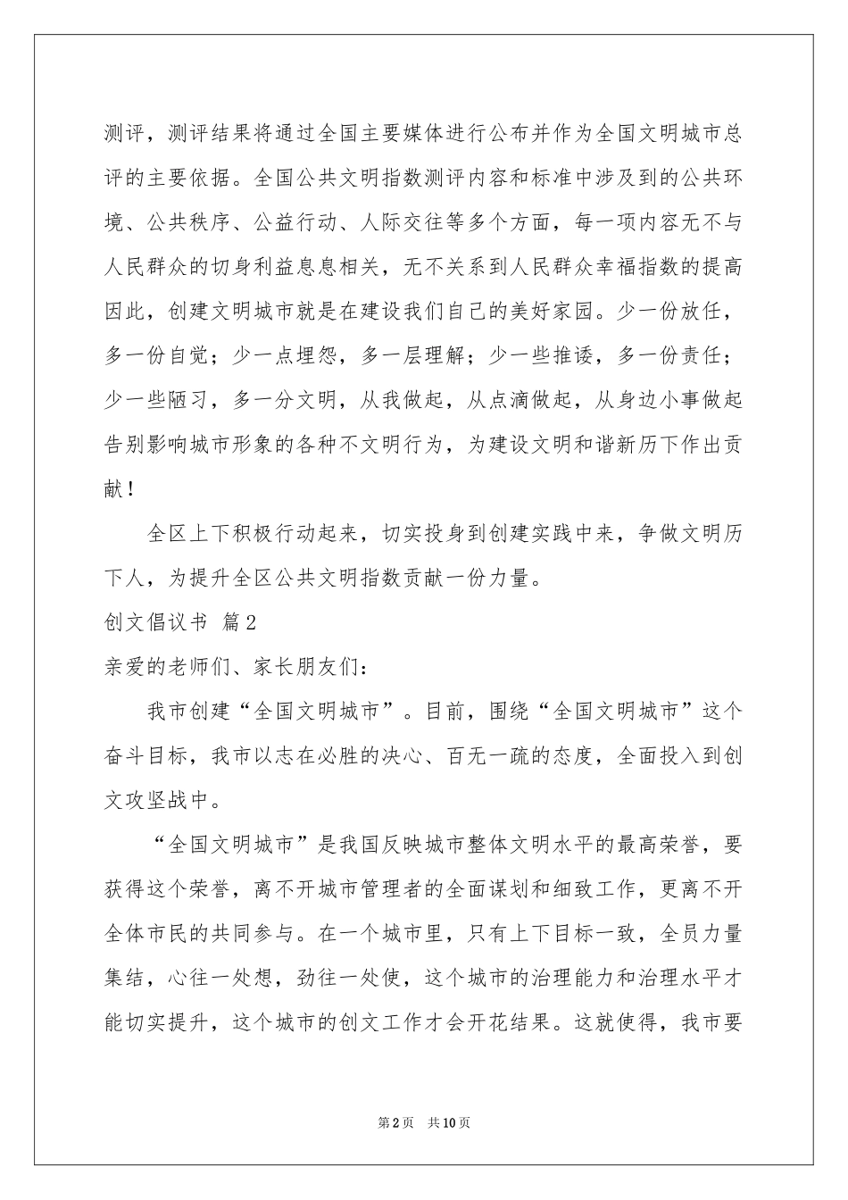 创文倡议书模板汇总7篇_第2页