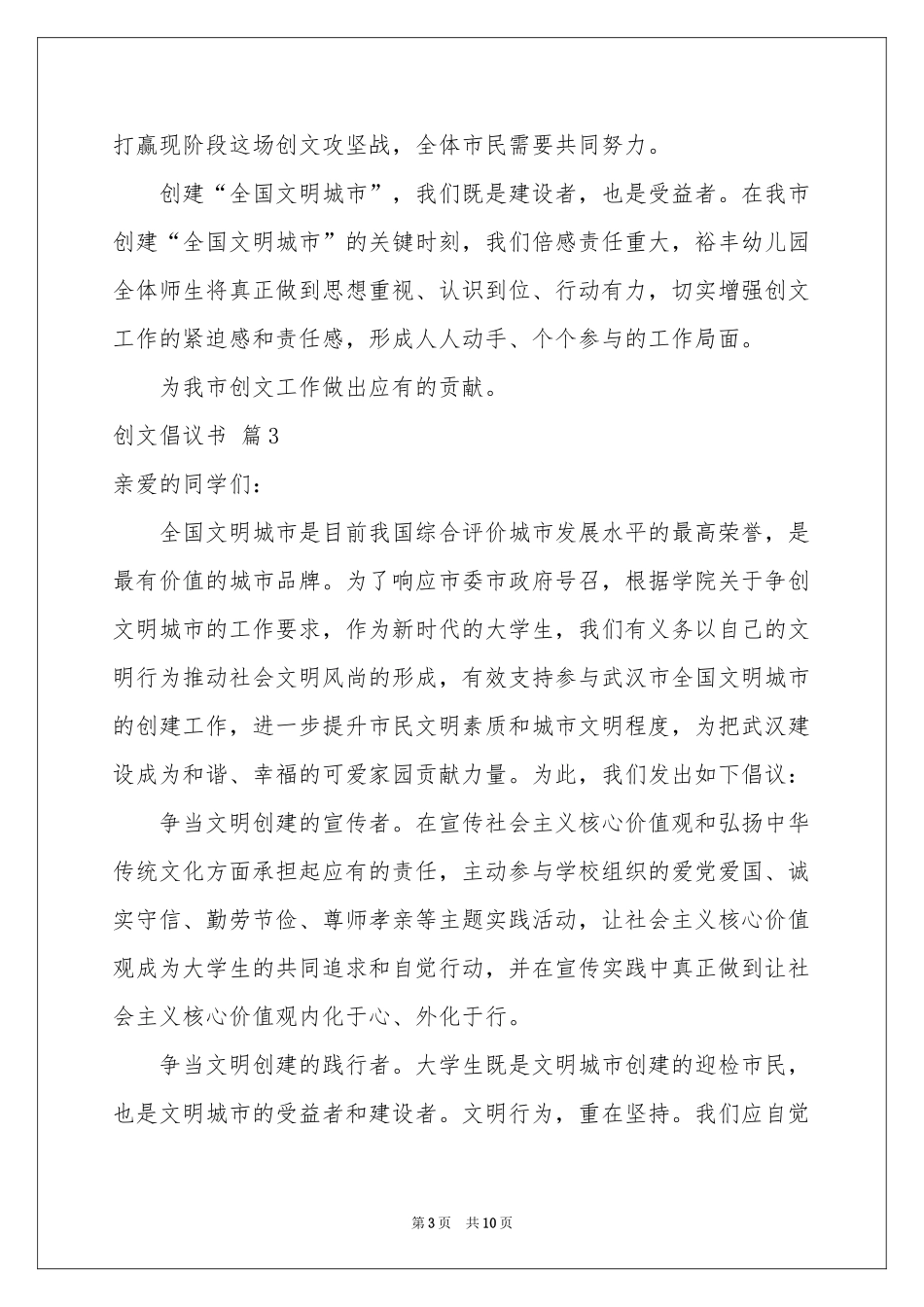 创文倡议书模板汇总7篇_第3页