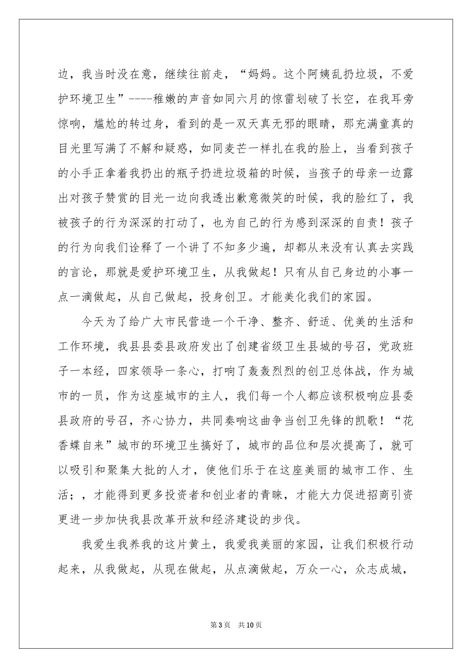 创文创卫演讲稿_第3页