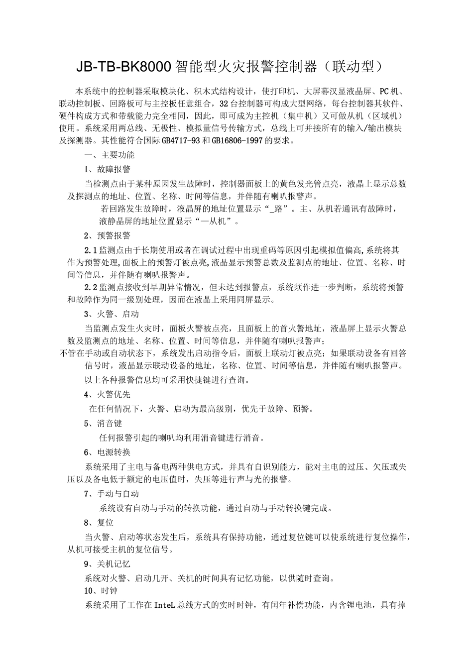 控制器使用说明书_第1页