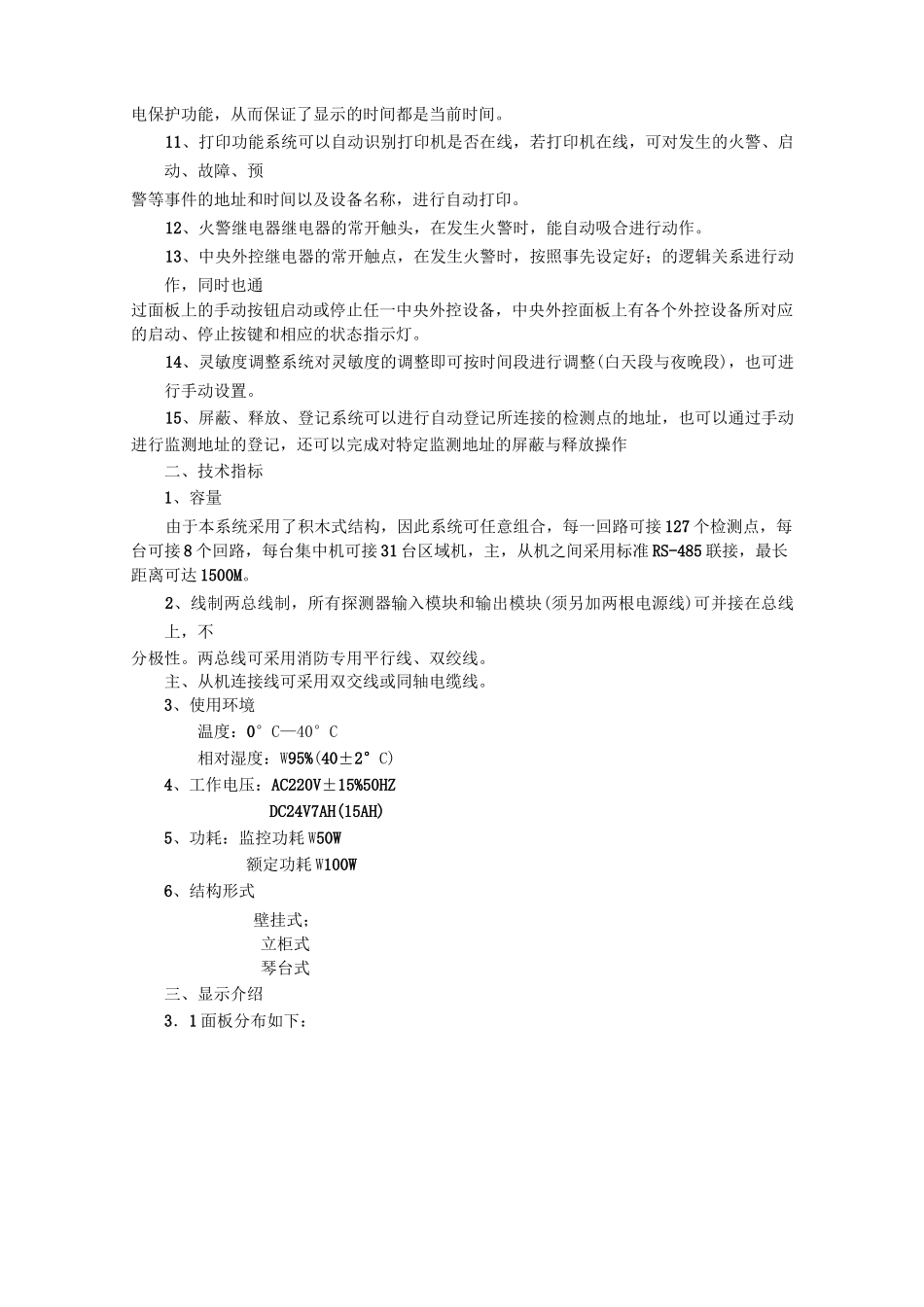 控制器使用说明书_第2页