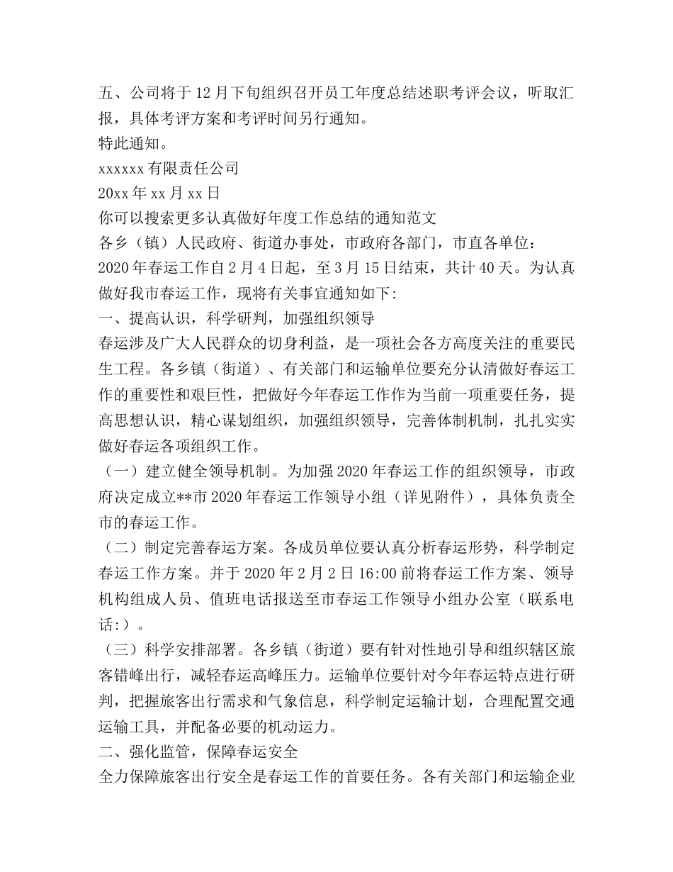 认真做好年度工作总结通知（共2篇） _第2页