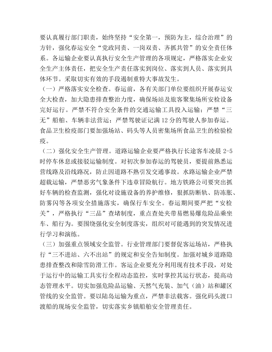 认真做好年度工作总结通知（共2篇） _第3页