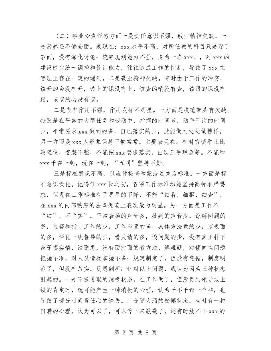 2024年自我剖析及整改措施与2024年自考个人自我鉴定汇编_第3页