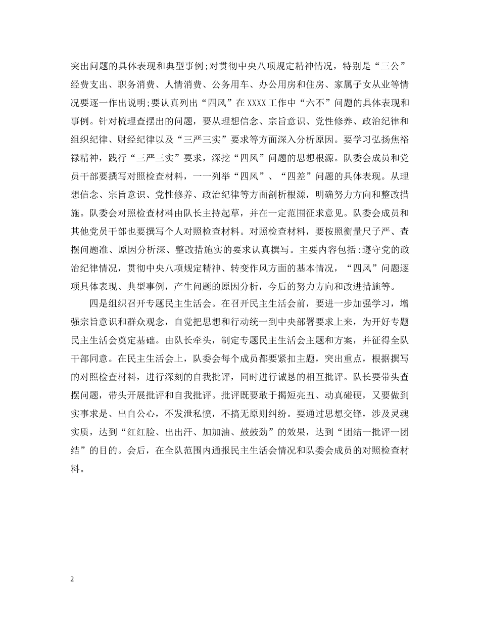 群众路线第二环节工作总结 _第2页