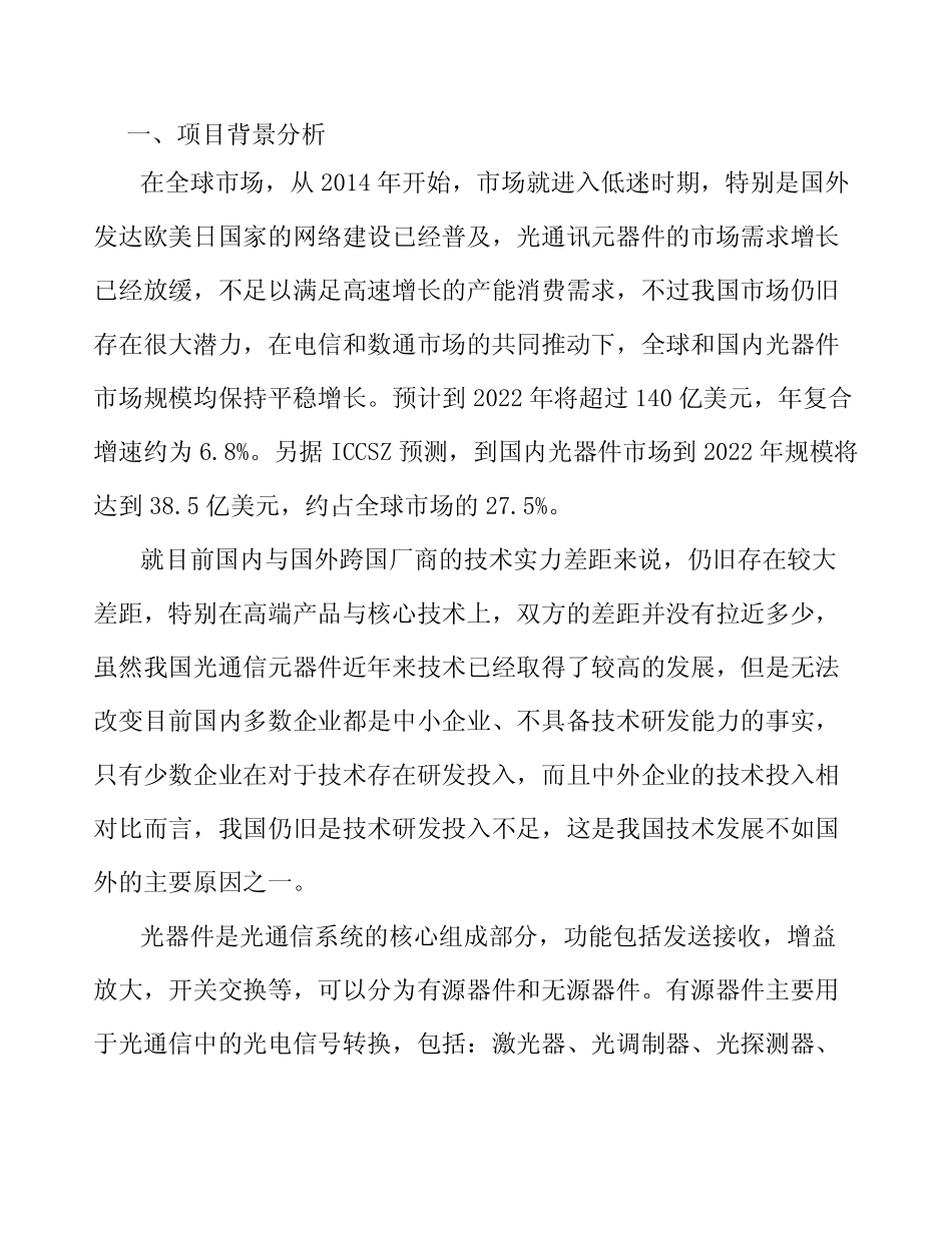 光器件项目财务分析_第2页
