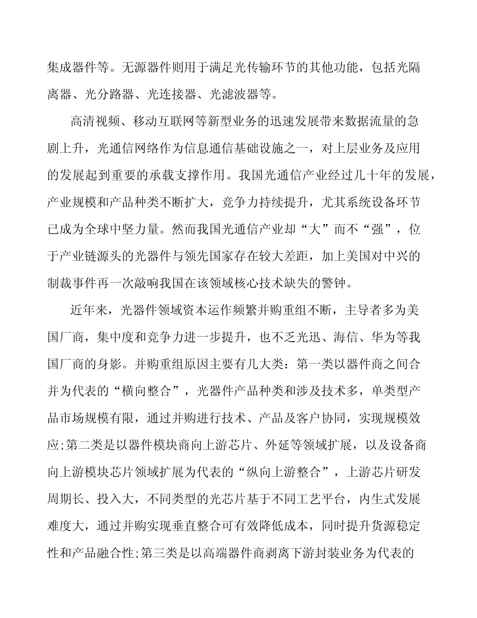 光器件项目财务分析_第3页