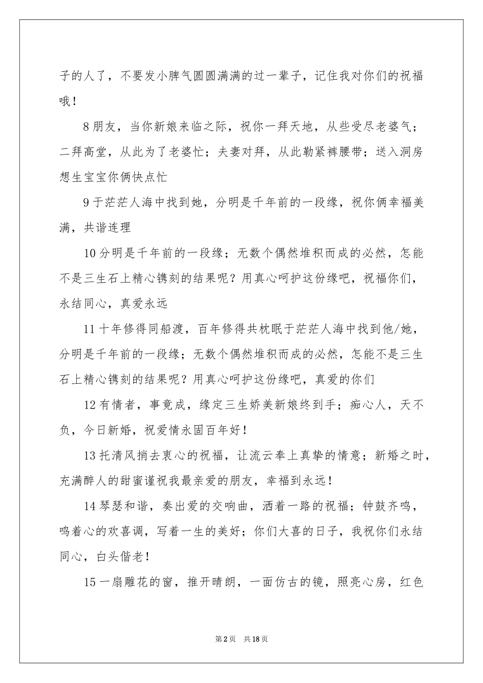 创意的结婚贺词_第2页