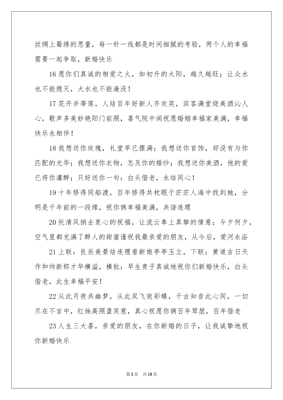 创意的结婚贺词_第3页