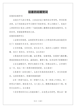 创意的结婚贺词