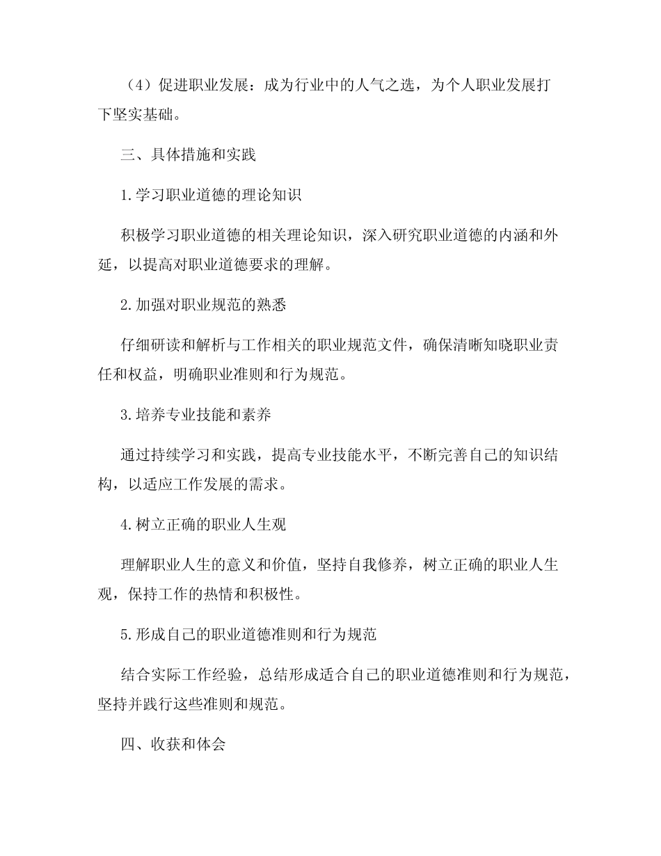 加强自身的职业道德修养_第2页
