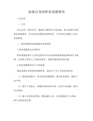 加强自身的职业道德修养