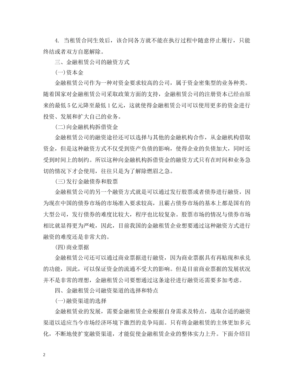 融资租赁公司计划书 _第2页