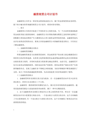 融资租赁公司计划书 