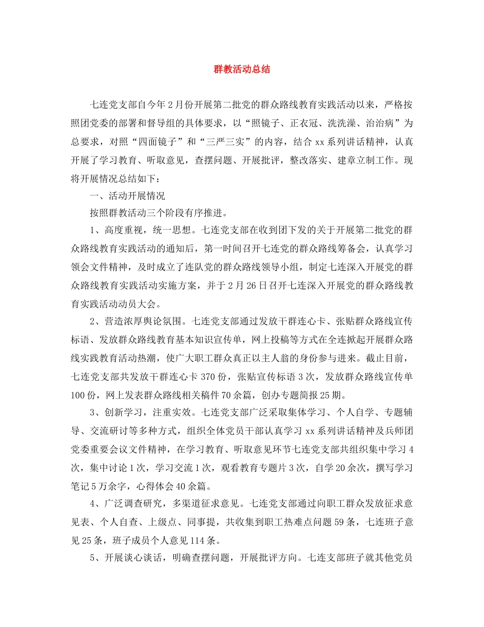 群教活动总结 _第1页