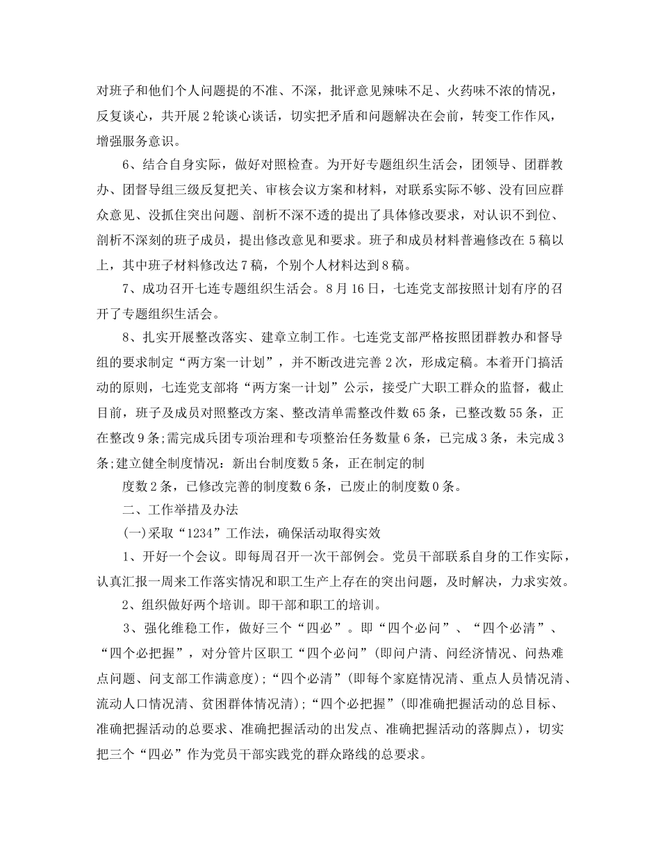 群教活动总结 _第2页