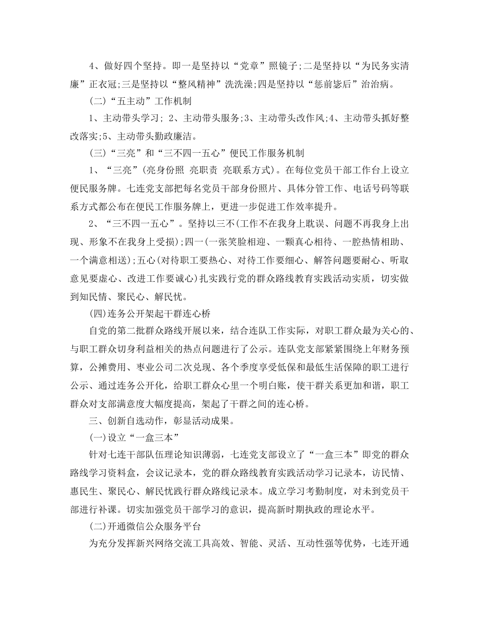 群教活动总结 _第3页