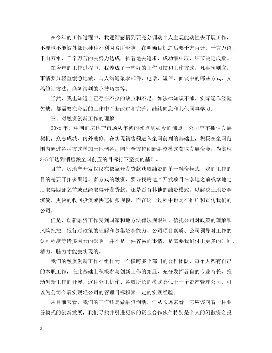 融资工作总结报告范文 _第2页