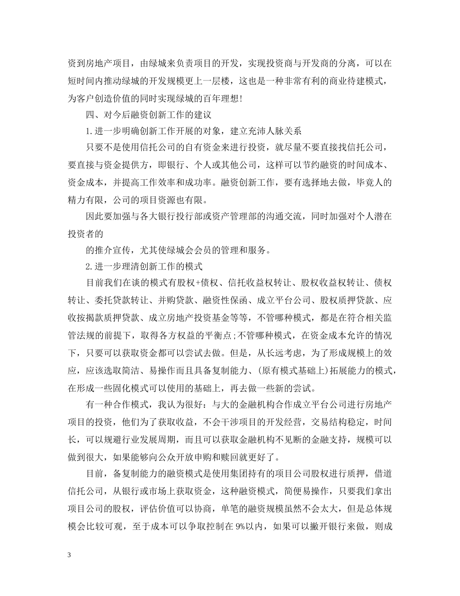 融资工作总结报告范文 _第3页