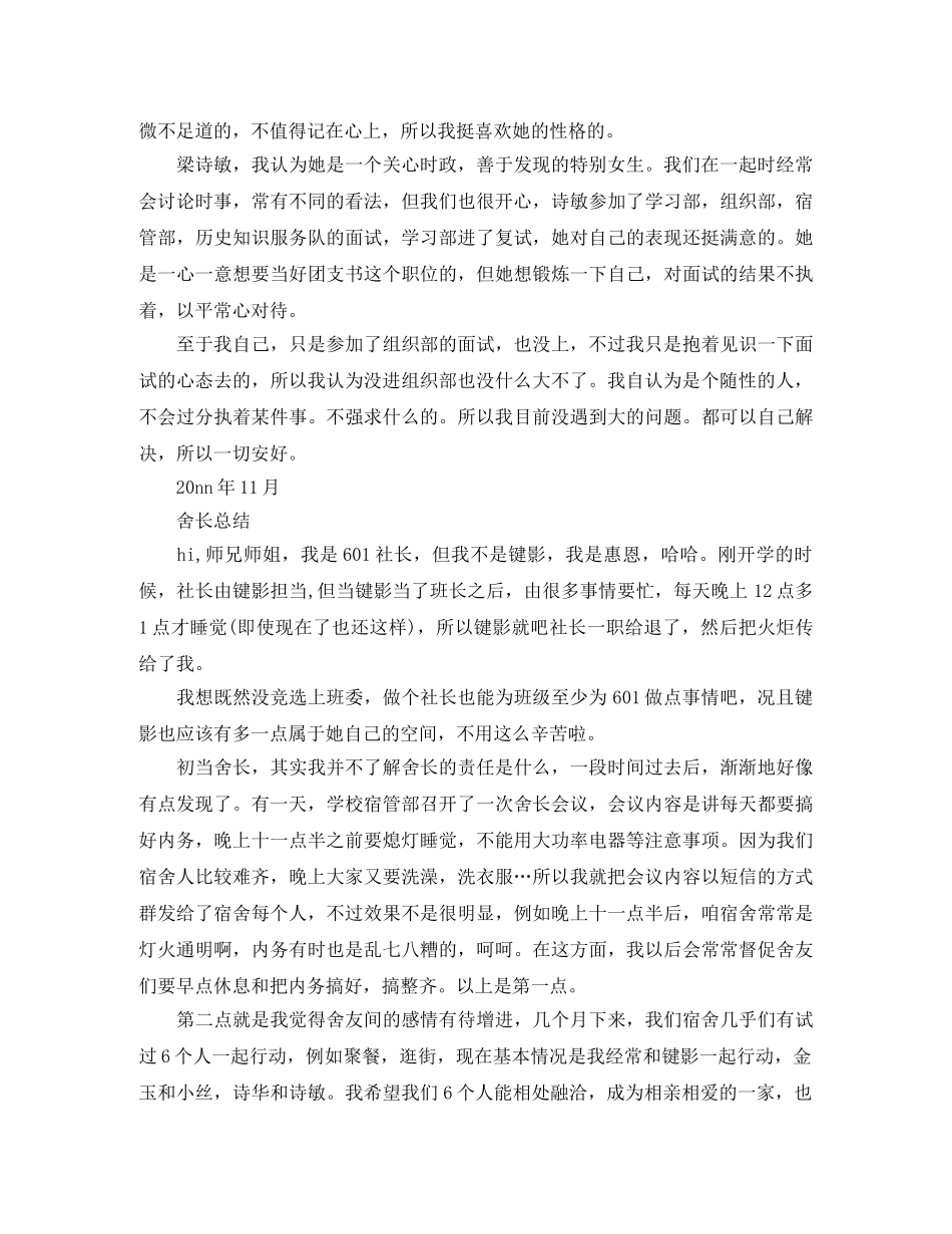 舍长工作总结范文2篇 _第2页