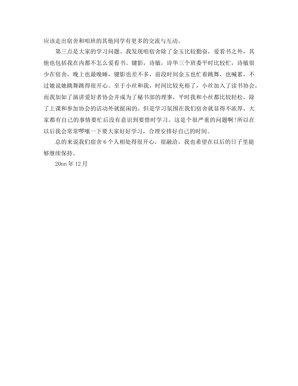 舍长工作总结范文2篇 _第3页