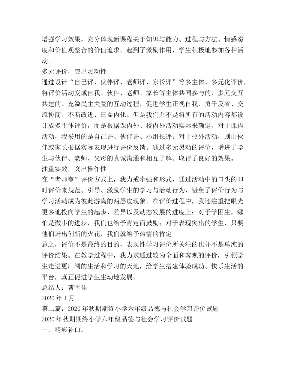 蓉园小学2020秋《品德与社会》表现性学习评价总结 _第2页