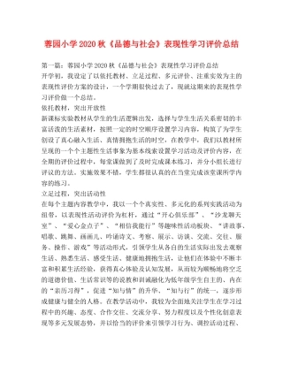 蓉园小学2020秋《品德与社会》表现性学习评价总结 