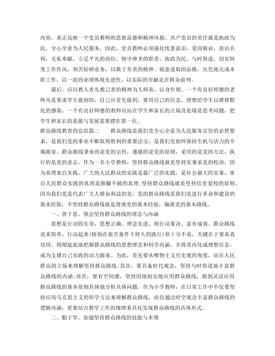 群众路线教育的总结 _第2页