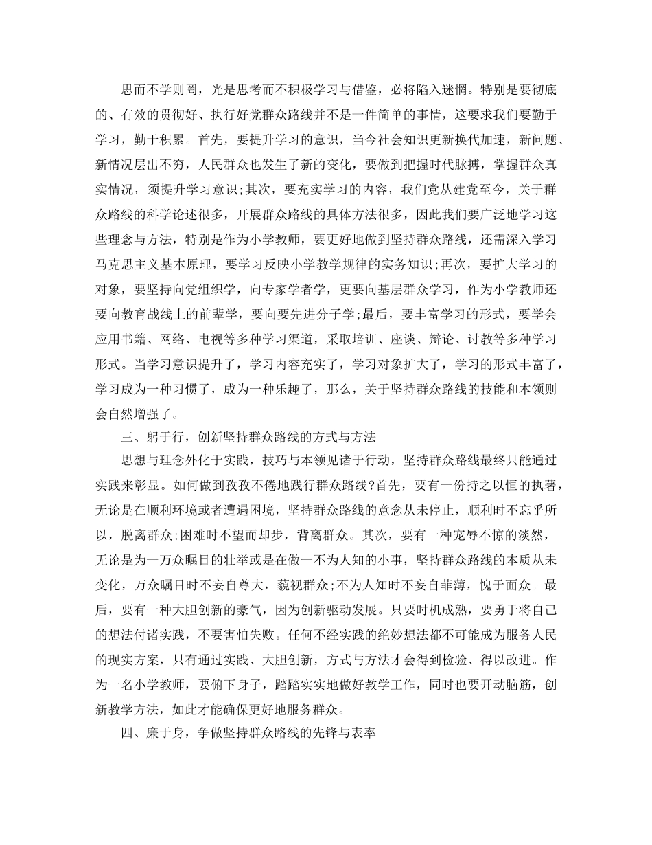 群众路线教育的总结 _第3页