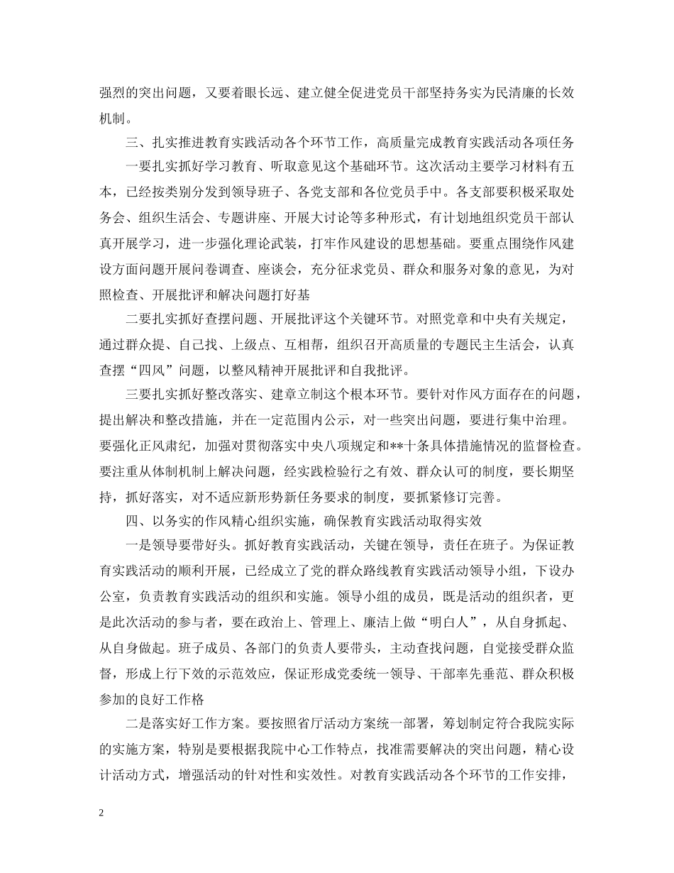 群众路线第三环节总结范文 _第2页