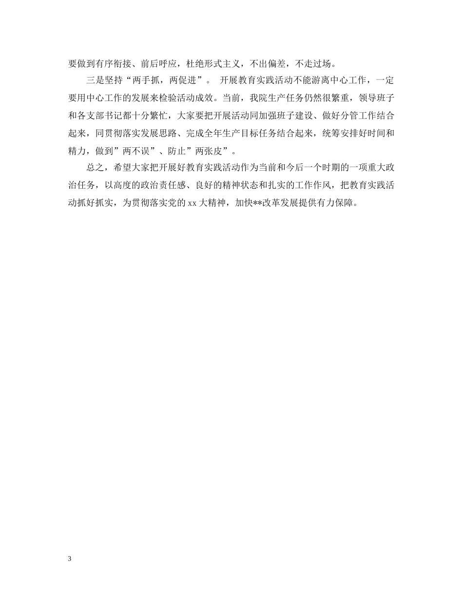 群众路线第三环节总结范文 _第3页