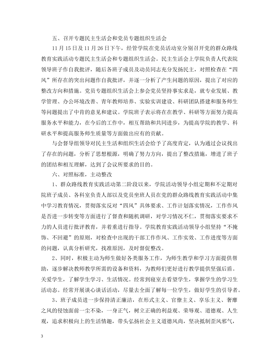 群众路线教育实践活动总体工作总结 _第3页