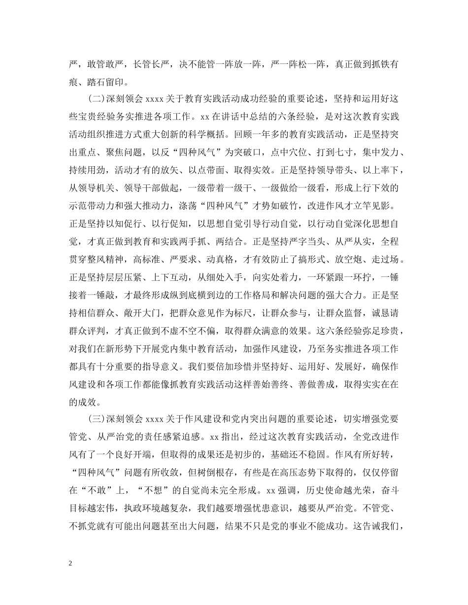 群众教育实践活动总结 _第2页