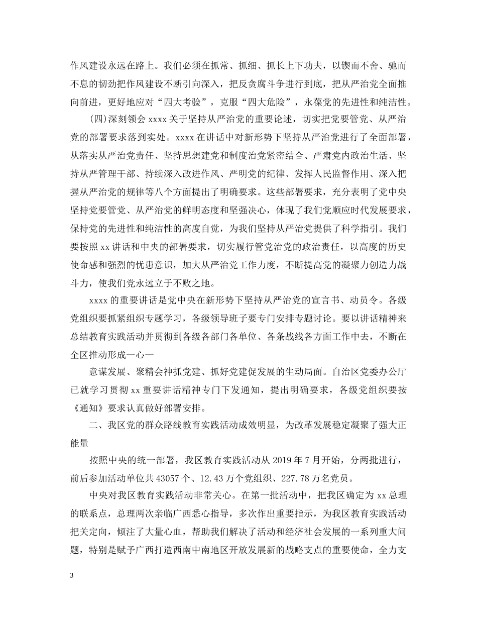 群众教育实践活动总结 _第3页