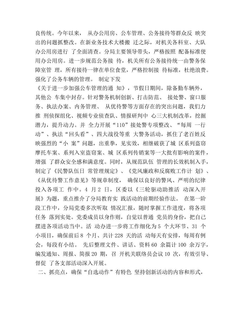 群众路线实践活动回头看工作总结 _第3页