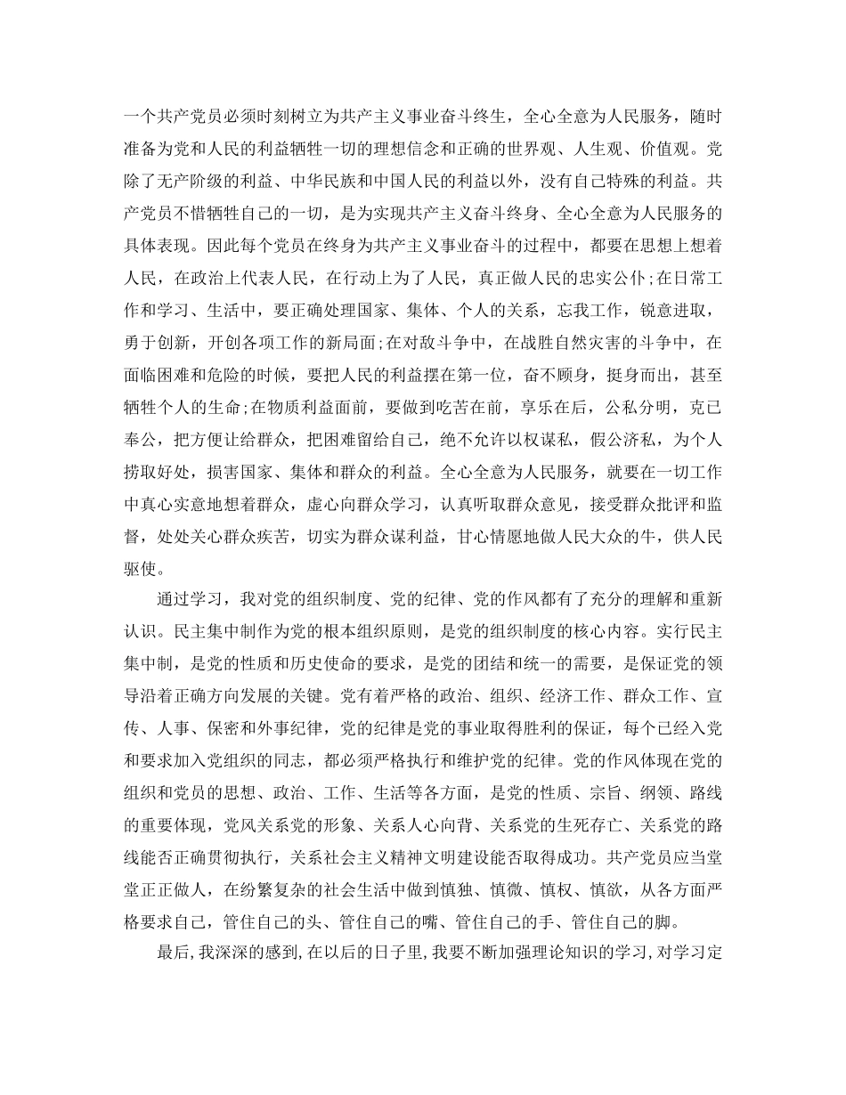 群众对入党评议意见范文 _第2页