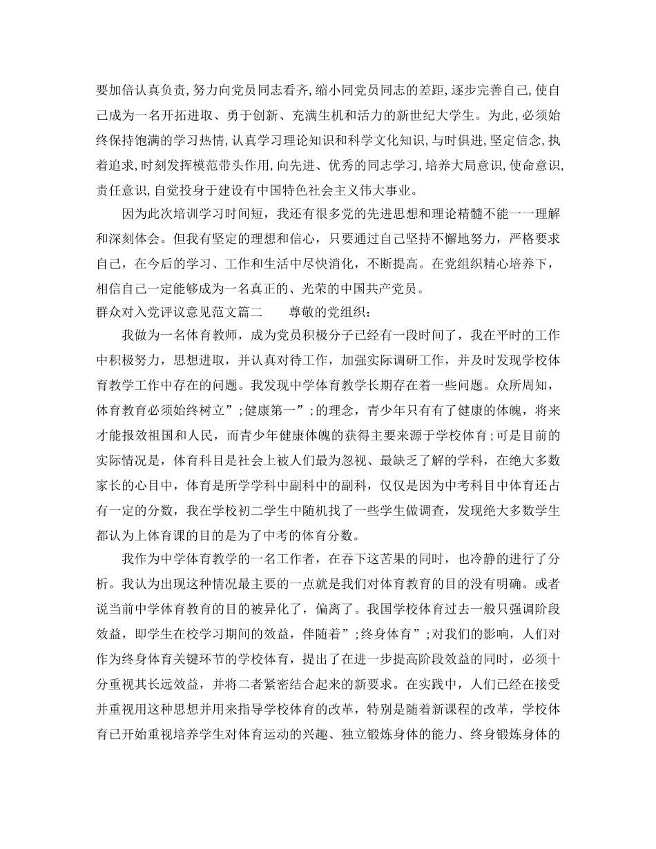 群众对入党评议意见范文 _第3页