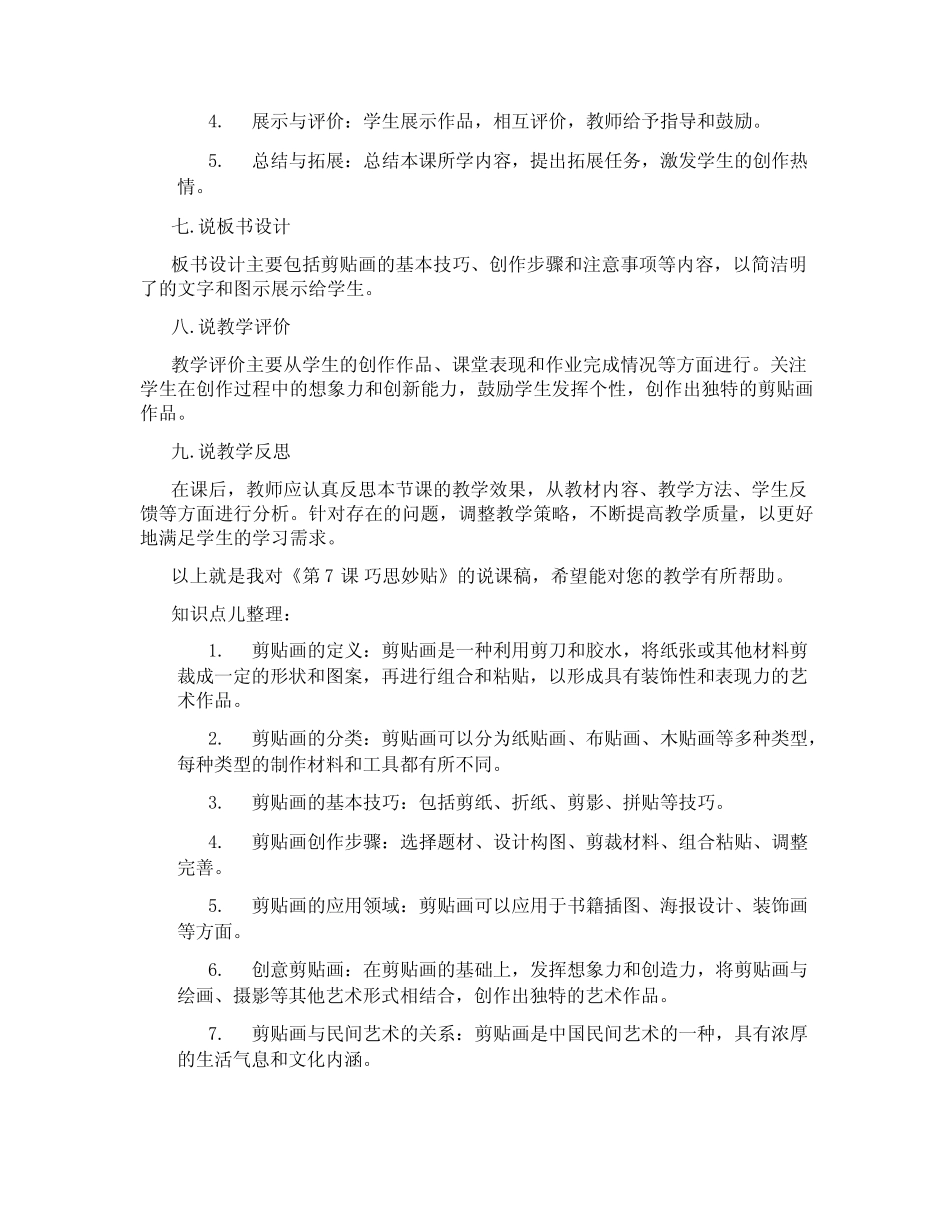 赣美版美术四年级上册《第7课巧思妙贴》说课稿1_第2页