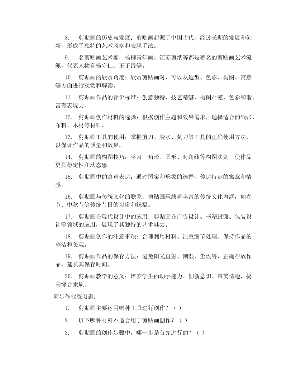 赣美版美术四年级上册《第7课巧思妙贴》说课稿1_第3页