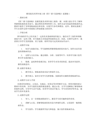 赣美版美术四年级上册《第7课巧思妙贴》说课稿1