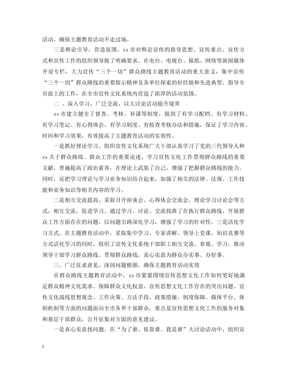 群众路线活动工作总结 _第2页