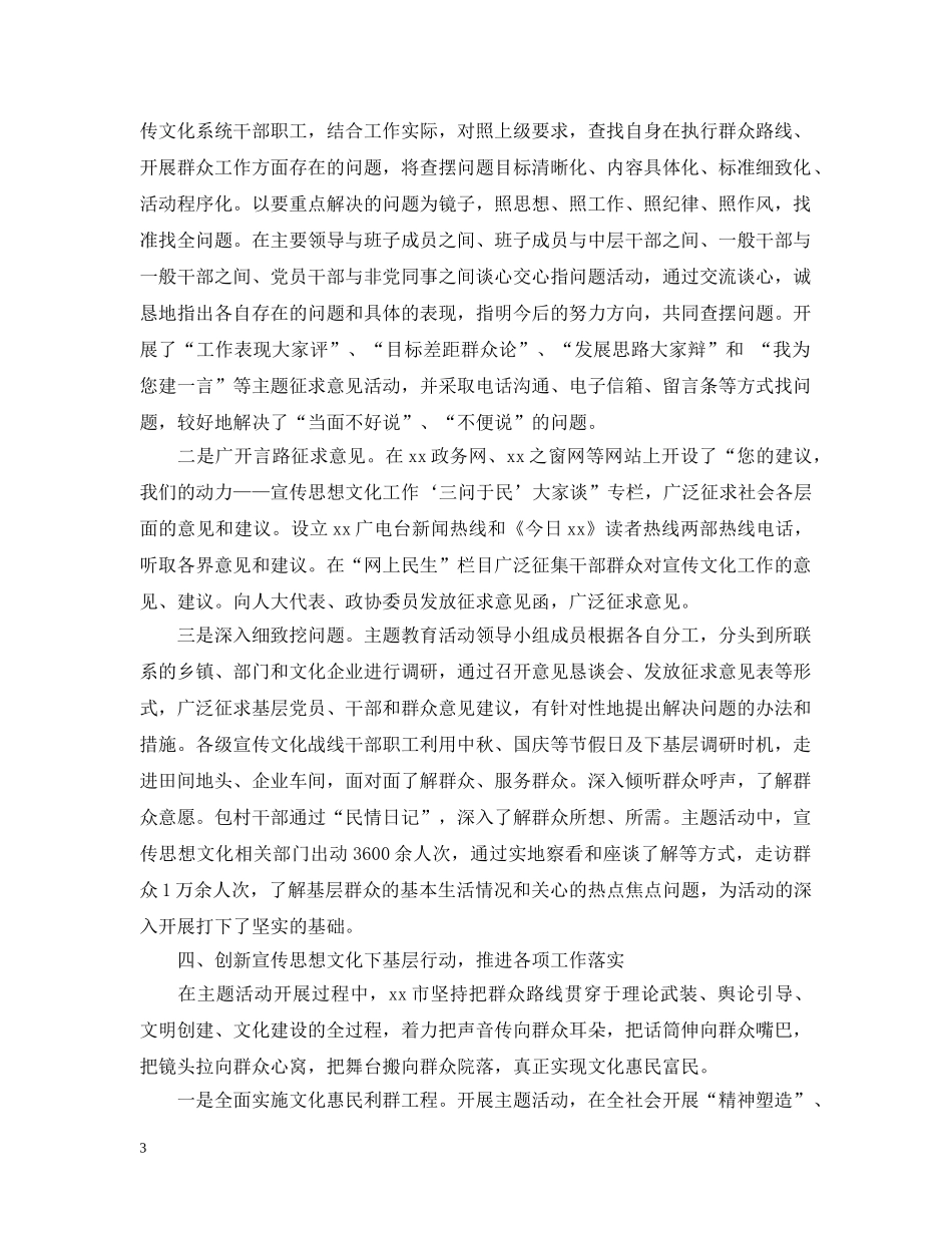 群众路线活动工作总结 _第3页