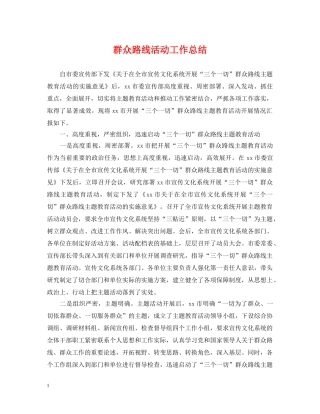 群众路线活动工作总结 