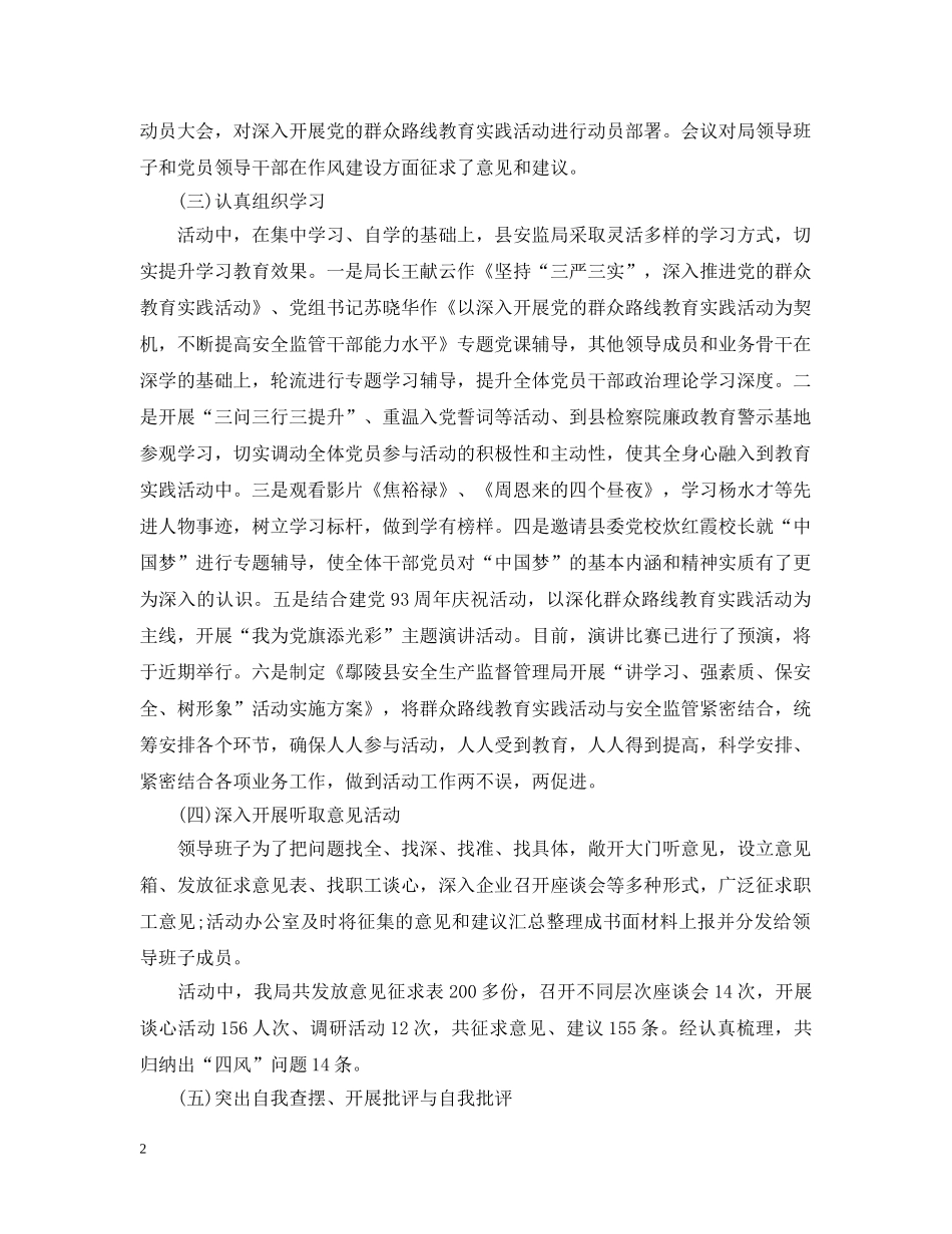 群众路线教育实践活动总结范文3篇 _第2页