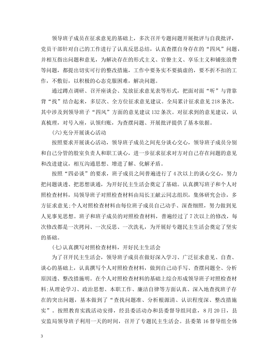 群众路线教育实践活动总结范文3篇 _第3页