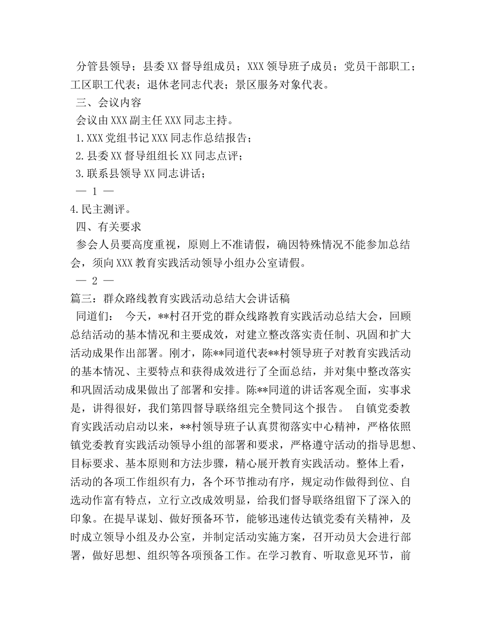 群众路线教育实践活动总结会议方案 _第3页
