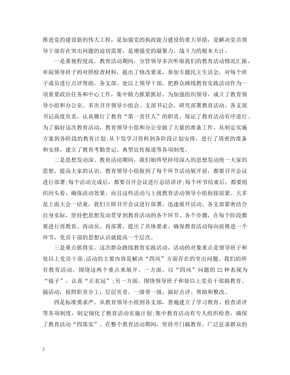 群众路线工作办公室总结 _第2页