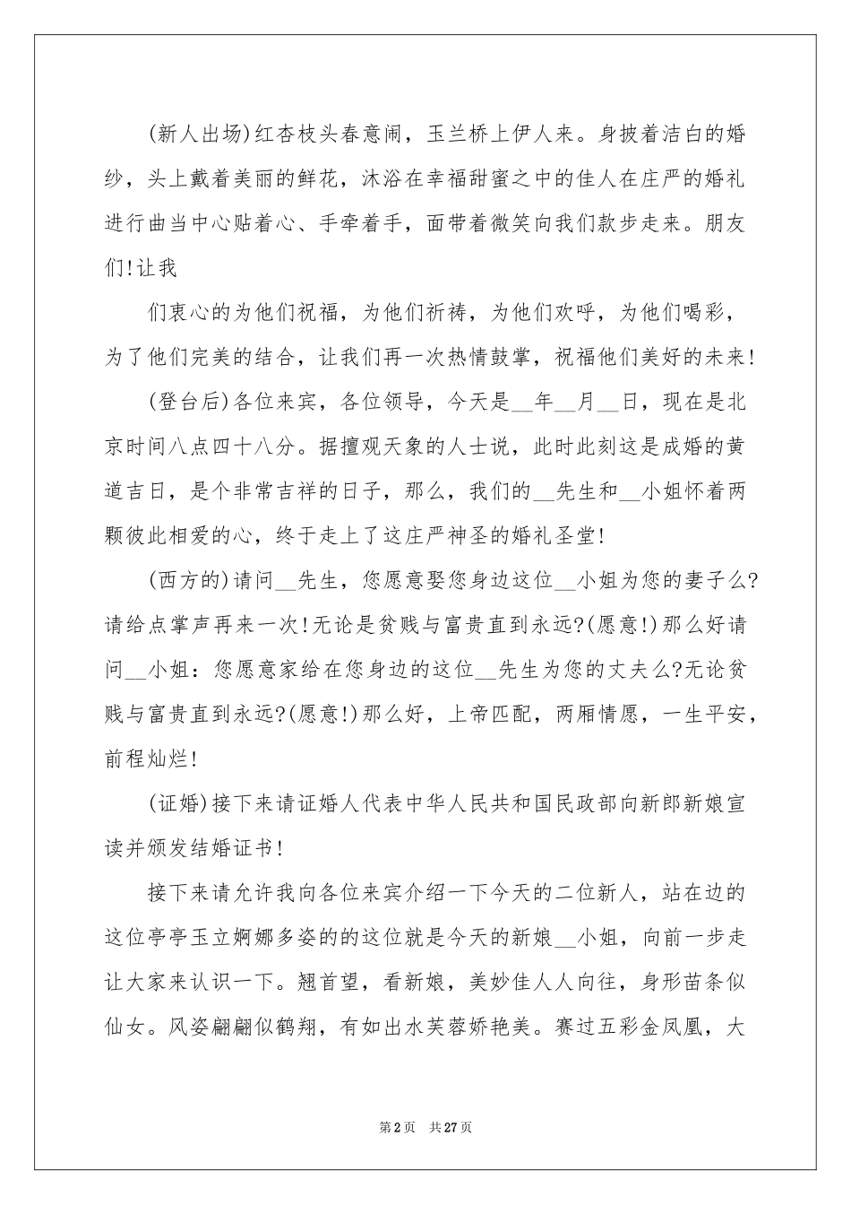 创意婚礼主持词_第2页