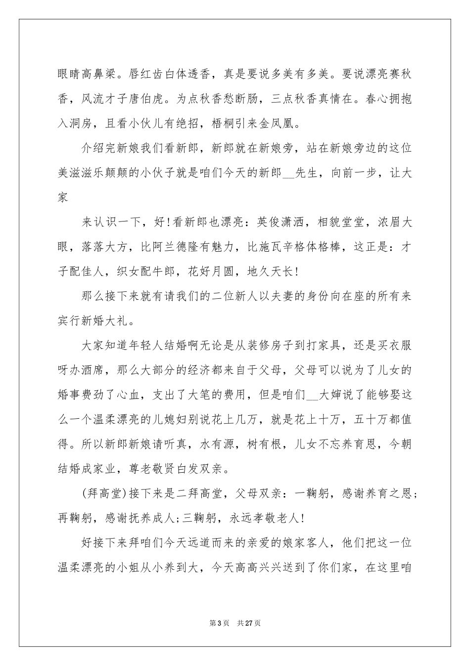 创意婚礼主持词_第3页